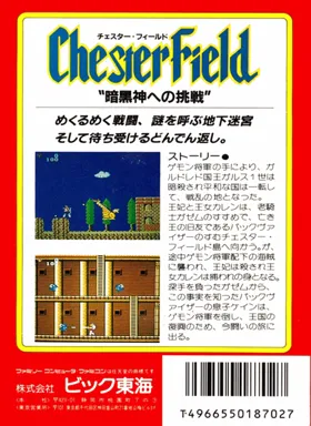 Chester Field - Ankoku Shin e no Chousen (Japan) (Beta) box cover back